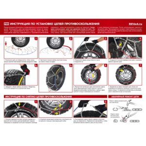 Цепи противоскольжения РИФ 4х4 "соты" 16 мм, 245/70R17, 245/75R16, 255/55R18, 255/60R17, 255/70R16, 255/75R15, 265/75R15, 255/70R16, 31x10,5R15